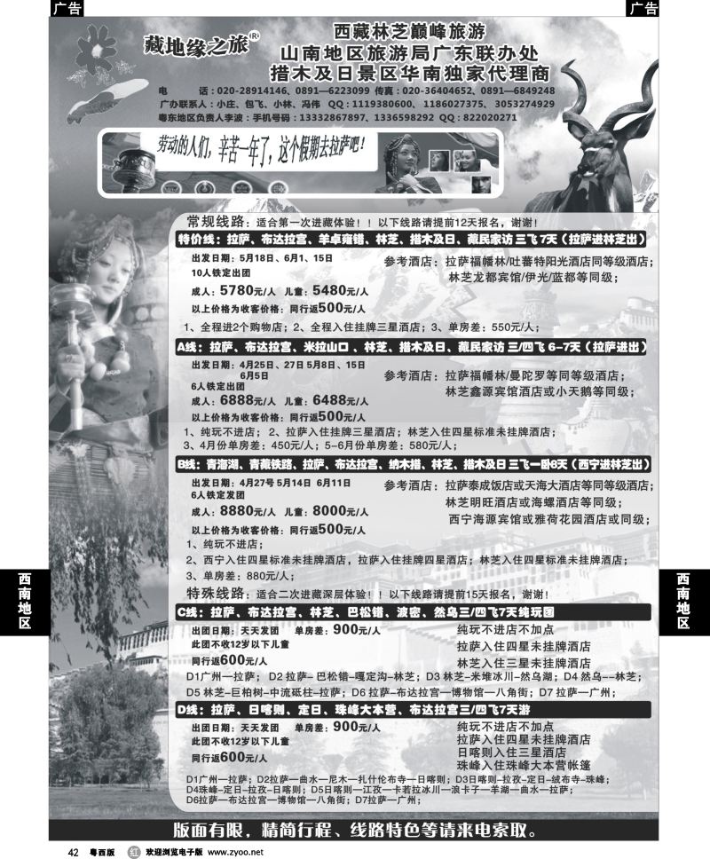 r42  西藏-藏地缘之旅-4月散客计划