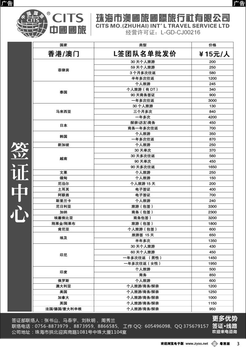 b3 珠海市澳国旅国际旅行社有限公司 (签证中心)