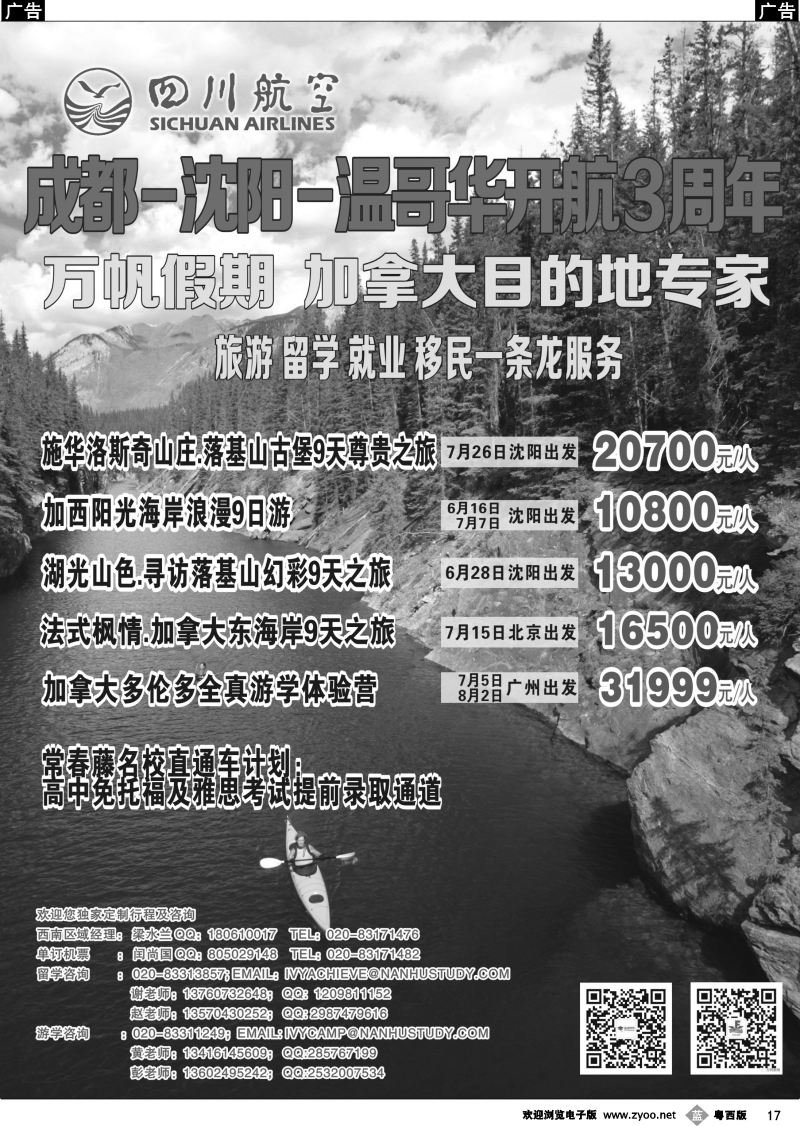 b17 加拿大万帆地接社