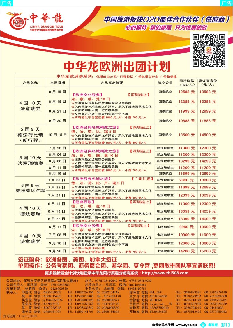 bc13 【中华龙】欧洲计划