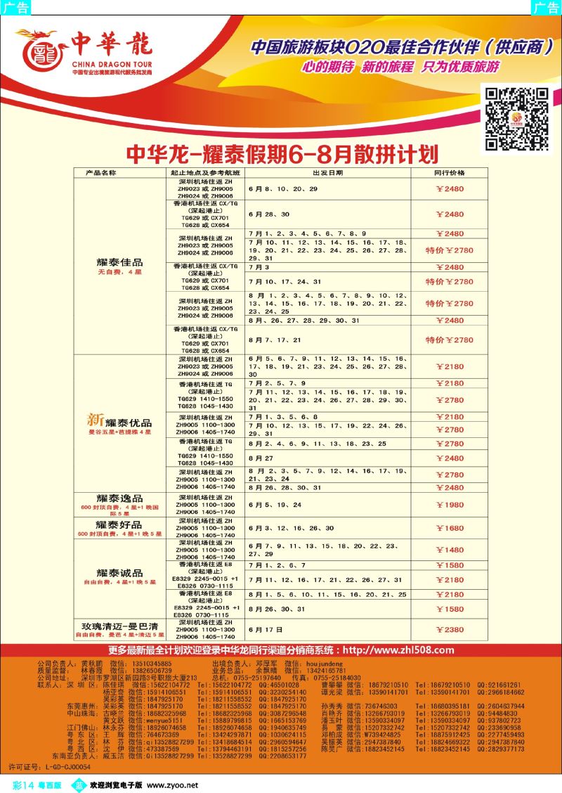 bc14 【中华龙】泰国计划