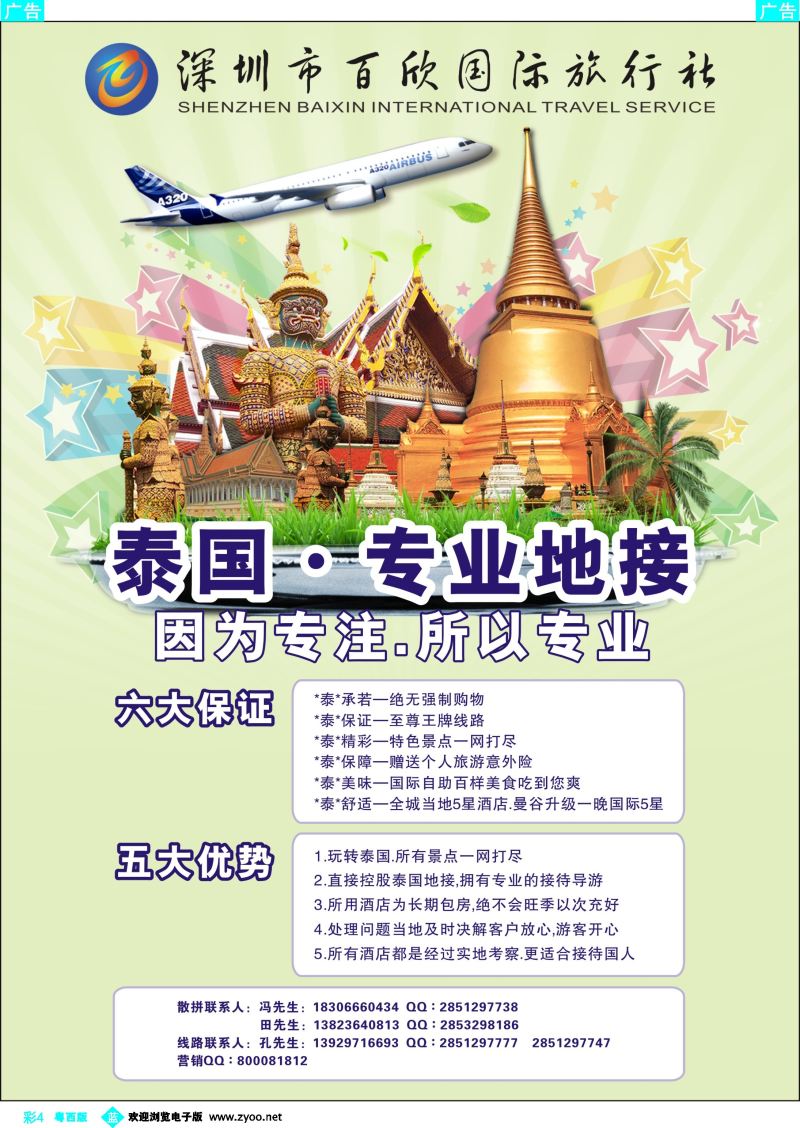 bc4 深圳百欣国际旅行社-东南亚专线