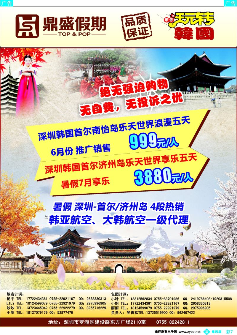 bc7 [鼎盛假期]韩国6