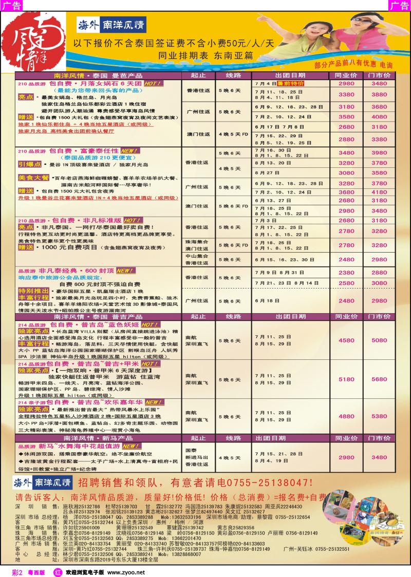 rc2 海外南洋风情—210、215东南亚产品总汇