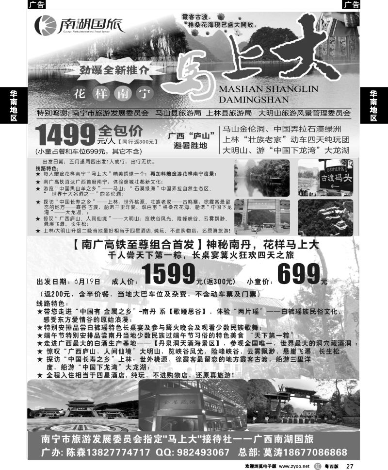 r27 南广专线 花样南宁“马上大”