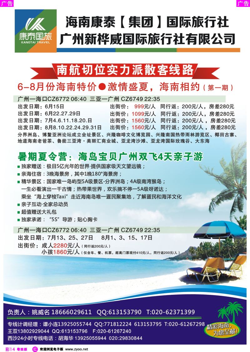 rc14  海南康泰旅行社