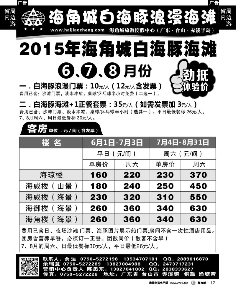 r17 台山海角城白海豚海滩678月报价