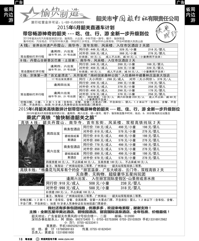 r18（黄建业）愉快制造-6月韶关散拼计划-（珠海汽车）