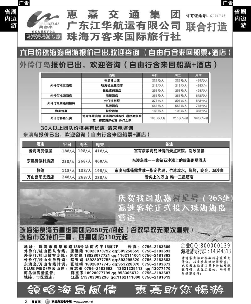 r2 珠海海岛游、长隆海洋王国专卖—珠海惠嘉旅行社