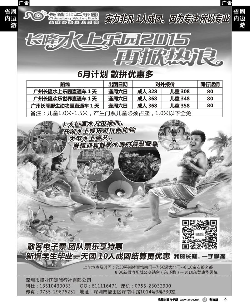 r9 长隆水上乐园直通车
