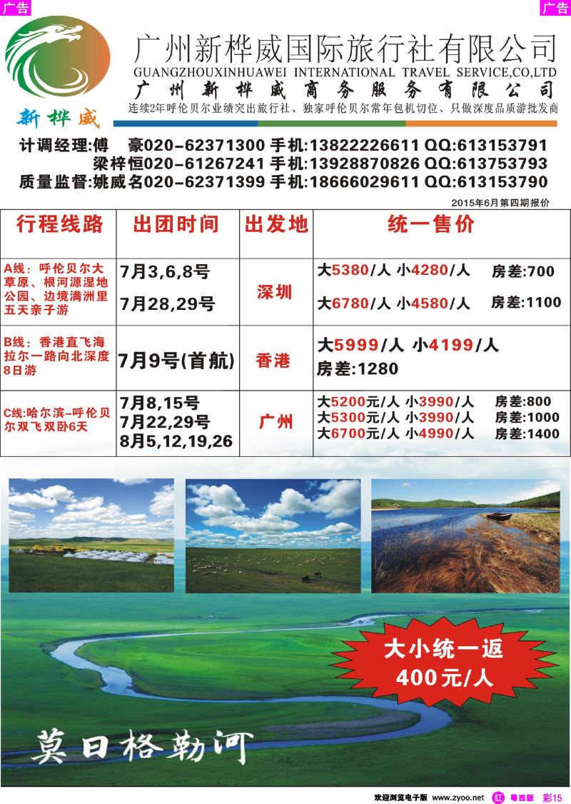 rc15 新桦威草原专线