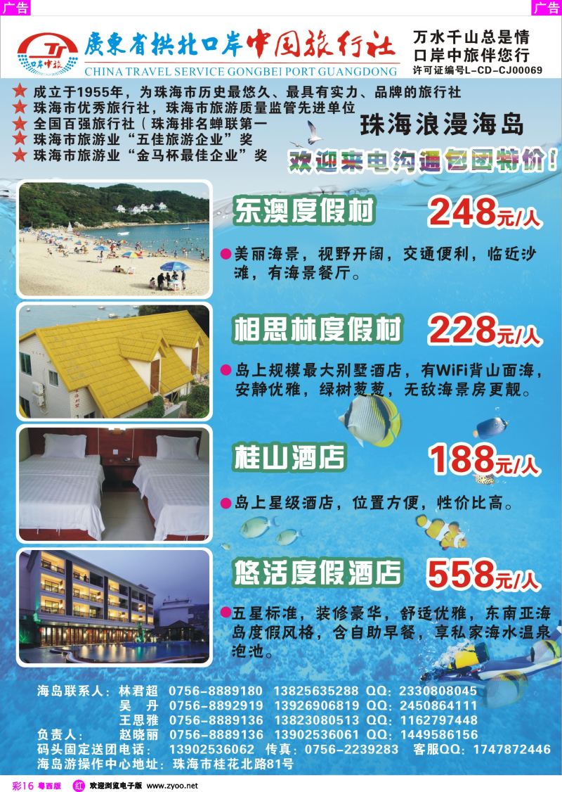 rc16 珠海海岛游-拱北口岸中旅