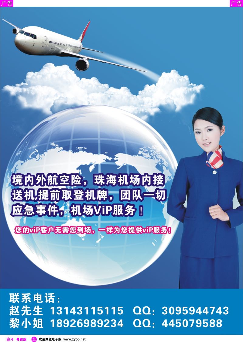 rc4 珠海地接，珠海机场接送