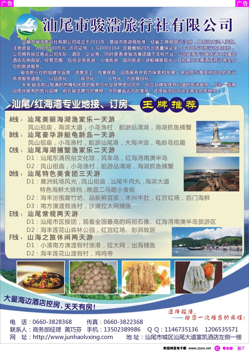rc7 汕尾专业地接—汕尾骏浩旅行社