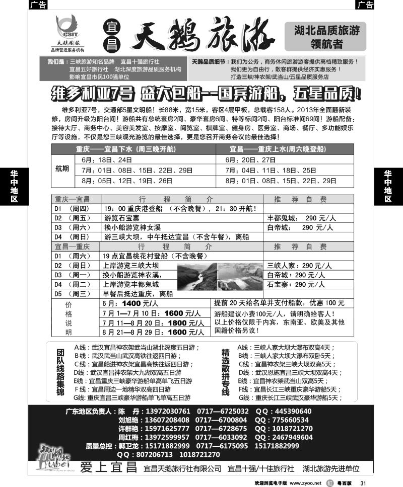 r31 三峡、神农架、武当山 宜昌天鹅