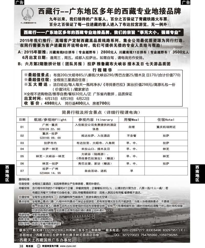 r38 西藏行