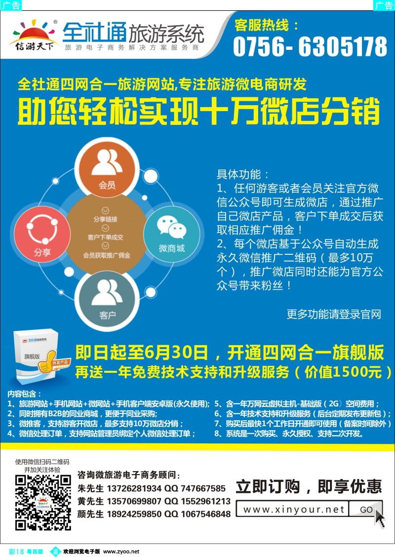 bc18 全社通旅游系统（四网合一）全国首发！ 