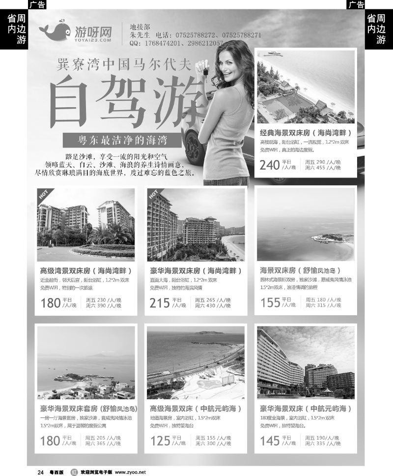 r24 游呀旅行--惠州全线地接巽寮海边优势控房