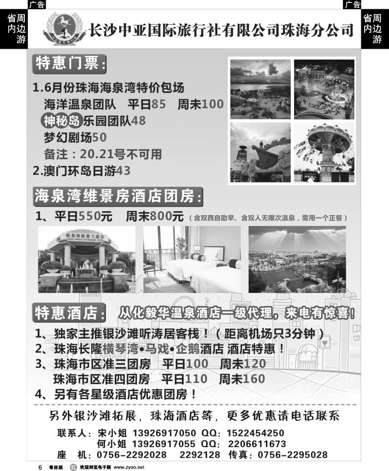 r6 珠海海泉湾-神秘岛独家包场（中亚国旅珠海分公司）