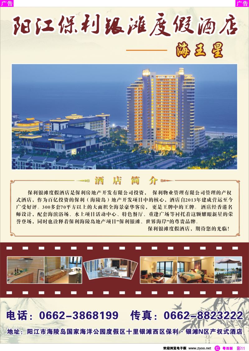 rc11 阳江保利银滩度假酒店--海王星