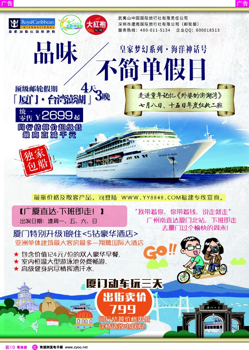 rc10 福建7月皇家邮轮独家包船&广厦直达新产品