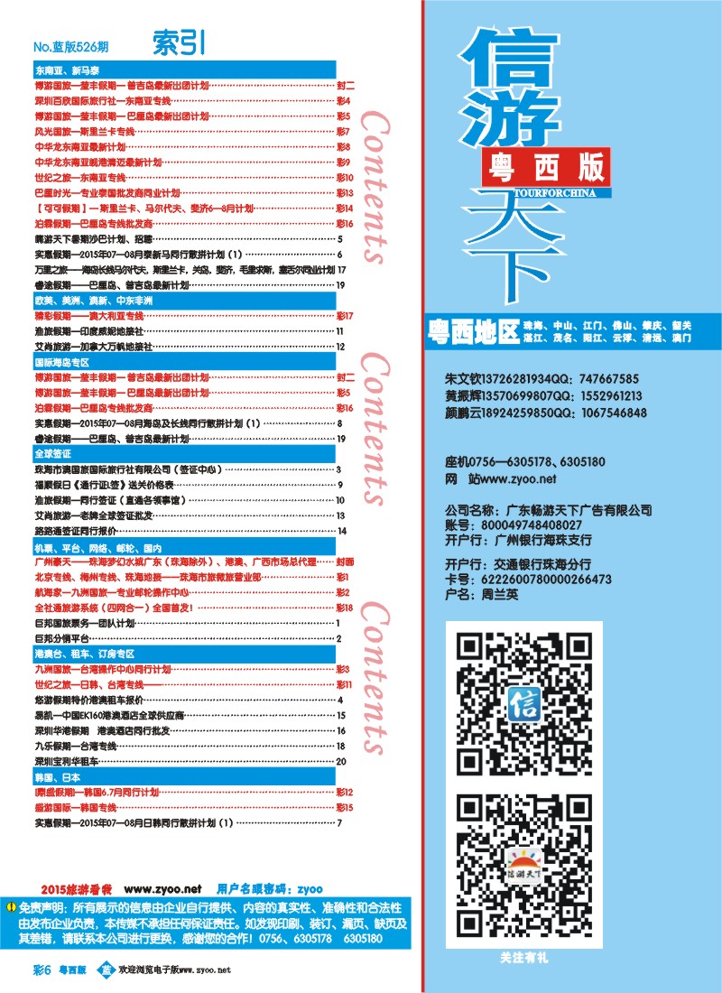 bc6 z黄-第526期 粤西版 蓝版 目录
