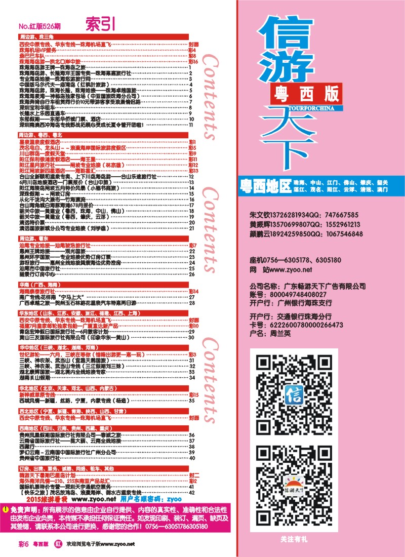 rc6 z黄-第526期 粤西版 红版 目录