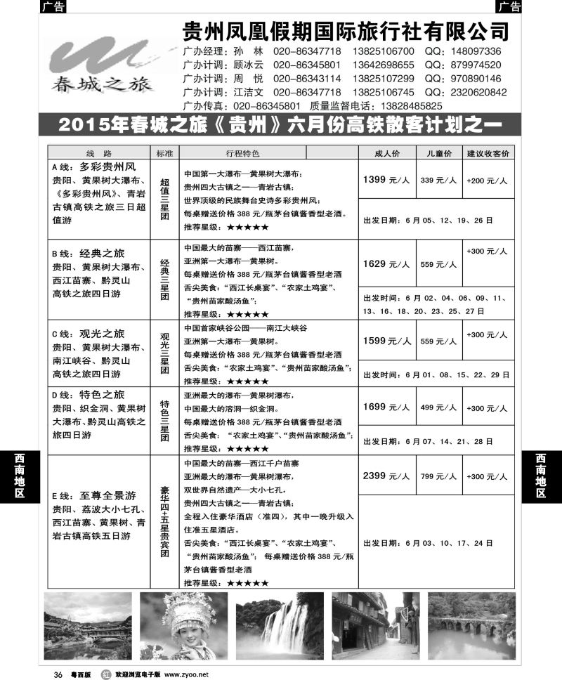 r36 贵州凤凰假期国际旅行社有限公司-春城之旅