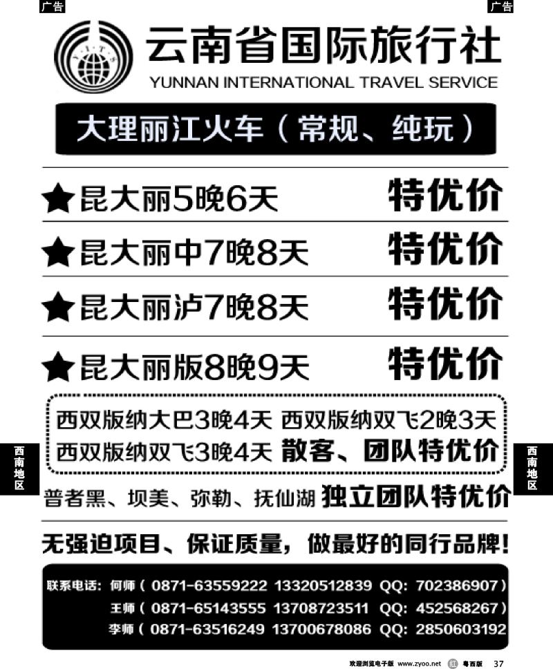 r37 云南省国际旅行社--昆大丽、云南全线地接 ｛08870｝