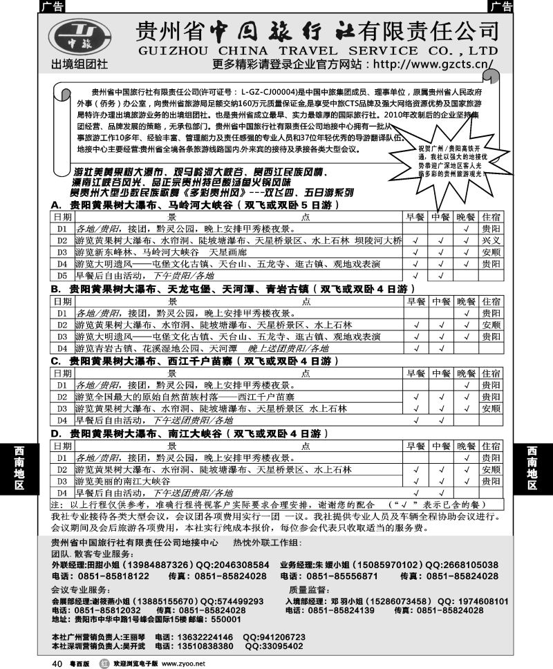 r40 贵州省中国旅行社