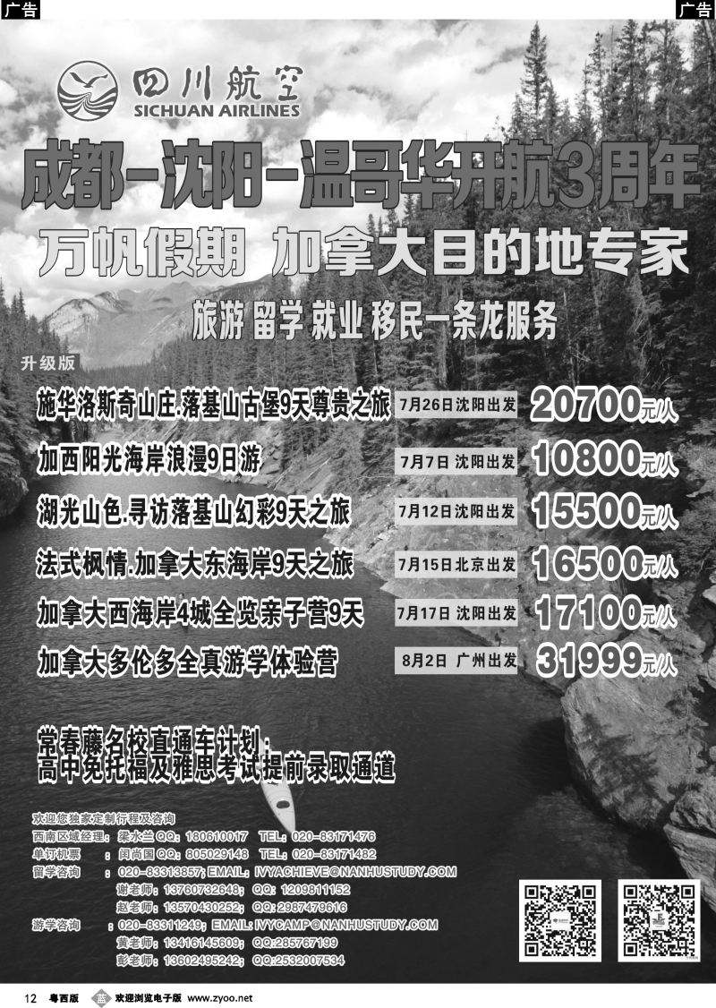 b12 艾尚旅游-加拿大万帆地接社
