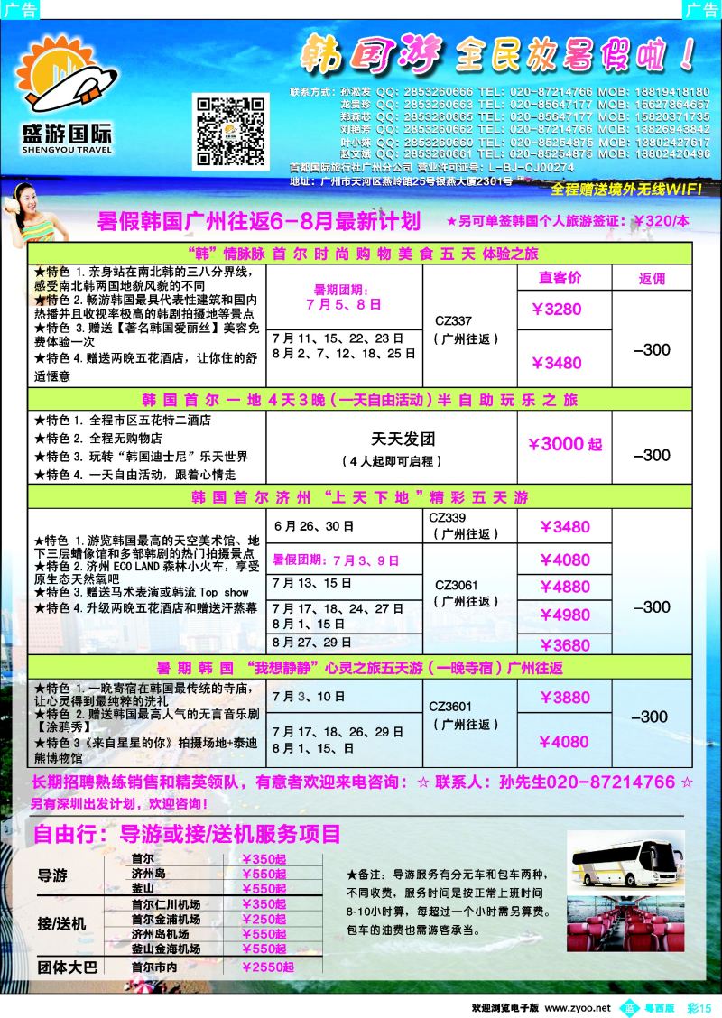 bc15 盛游国际-韩国专线 