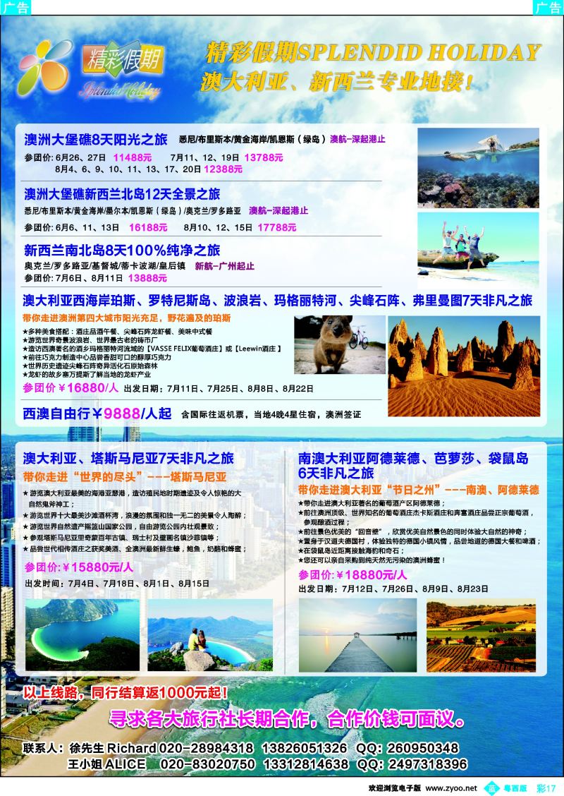 bc17 精彩假期--澳大利亚专线 