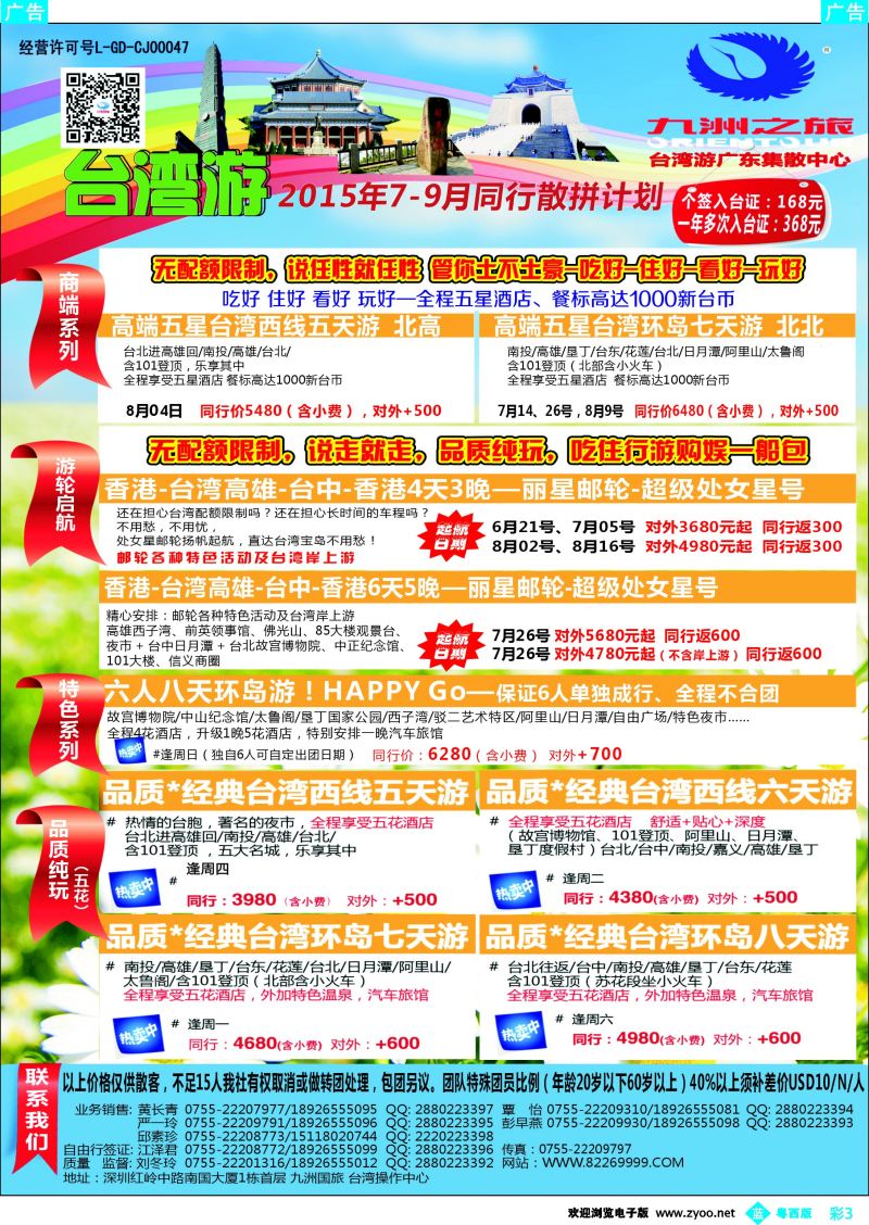 bc3 九洲国旅—台湾操作中心同行计划
