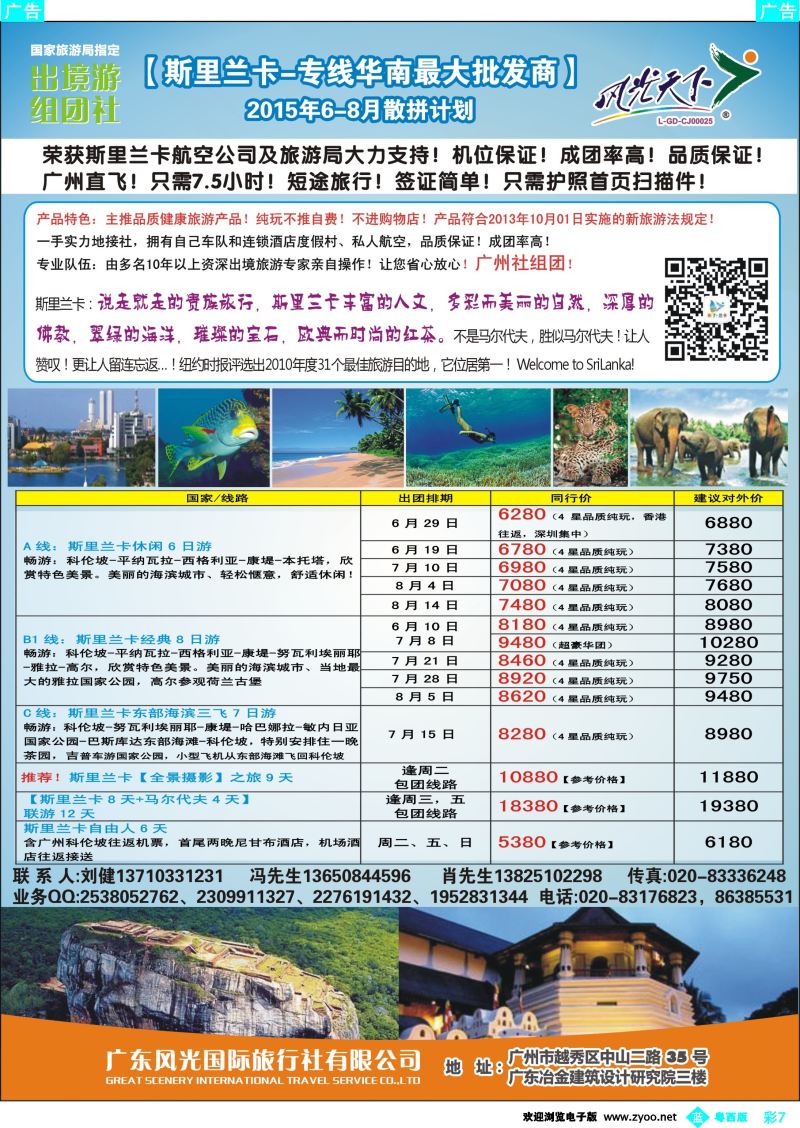 bc7 风光国旅-斯里兰卡专线