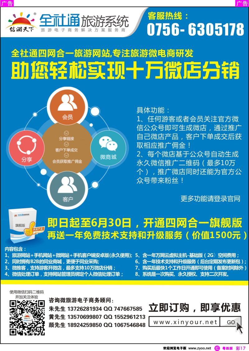rc17 全社通旅游系统（四网合一）全国首发