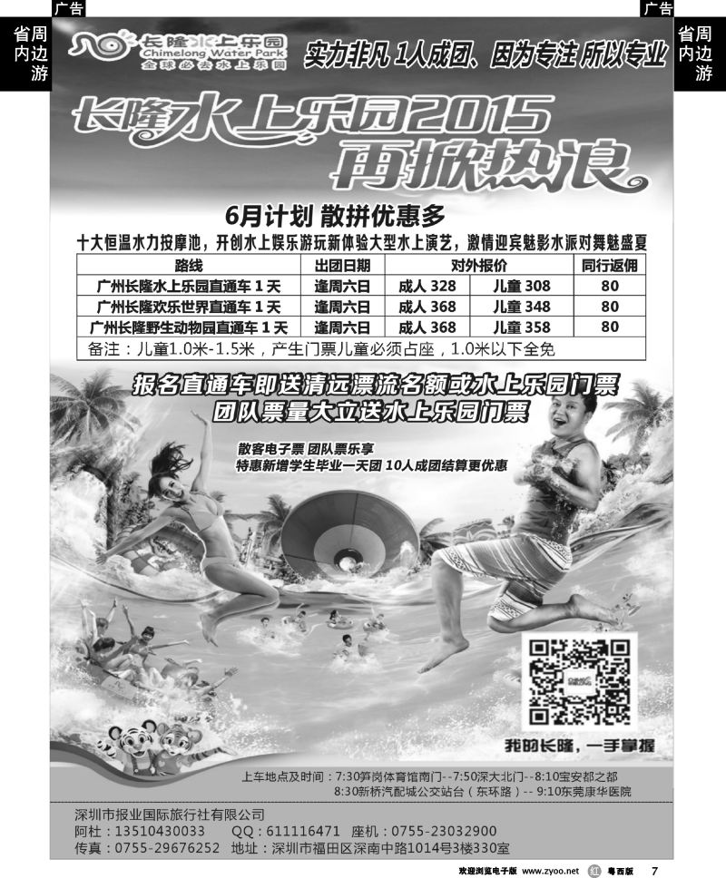 r7 长隆水上乐园直通车