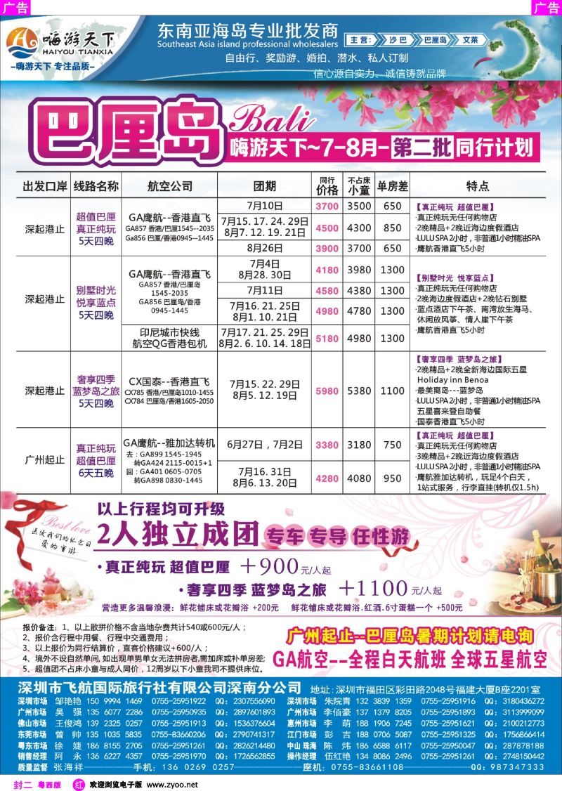 528期 红版封二  嗨游天下暑期巴厘岛计划