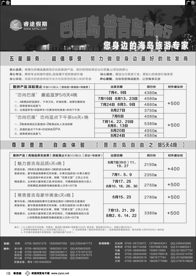 b10 睿途假期--巴厘岛、普吉岛最新计划