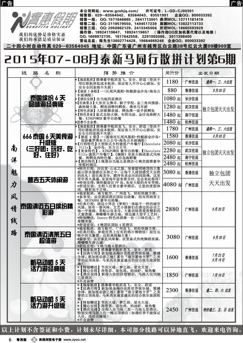 b6 实惠假期—2015年07-08月泰新马同行散拼计划(1)｛07199｝