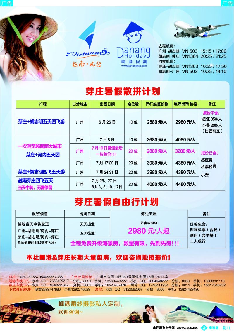 bc11 越南岘港假期