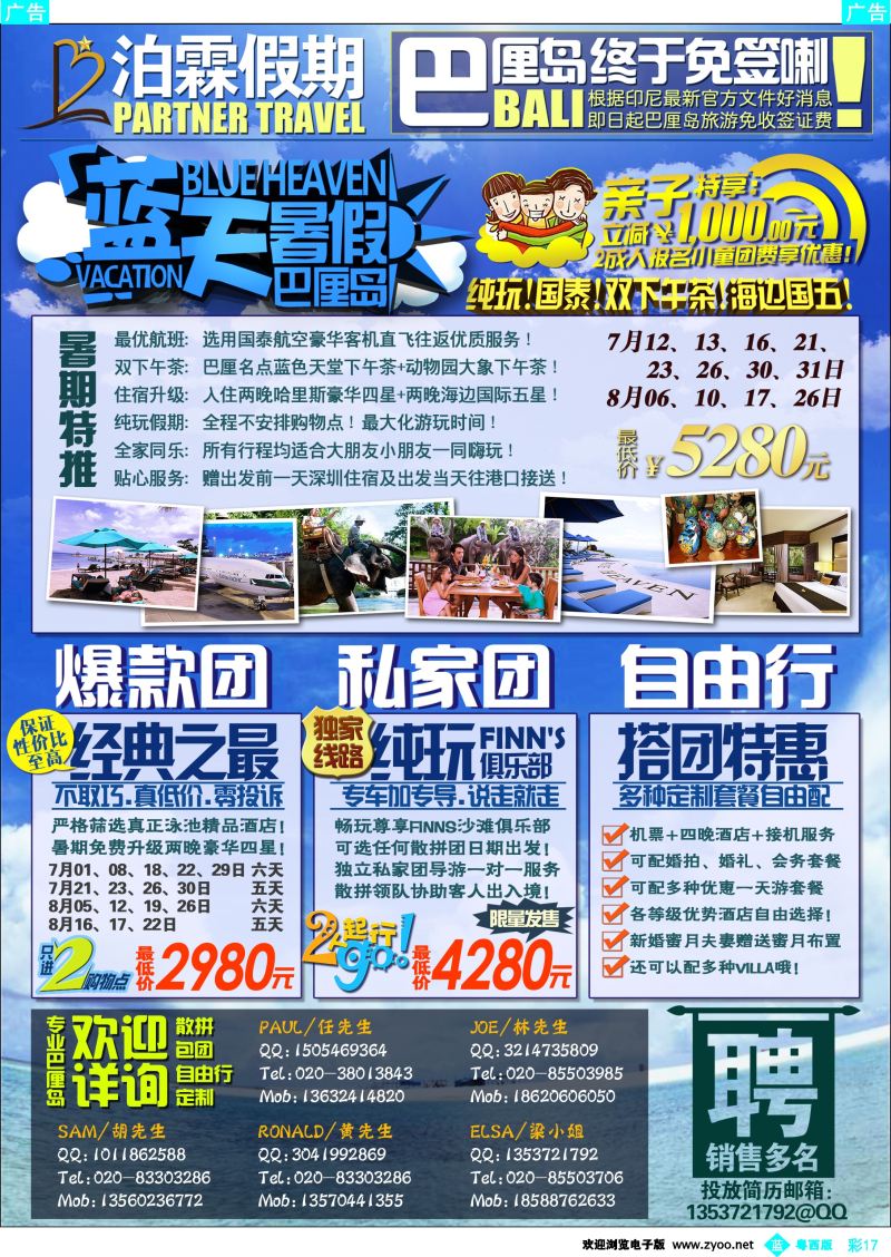 bc17 泊霖假期-巴厘岛专线批发商