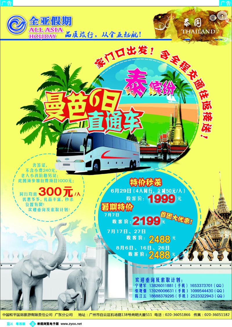 bc4 全亚假期--泰国6-8月直通车散拼计划