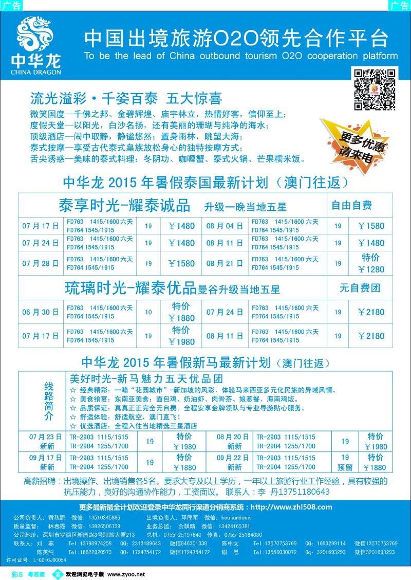 bc8 中华龙东南亚最新计划