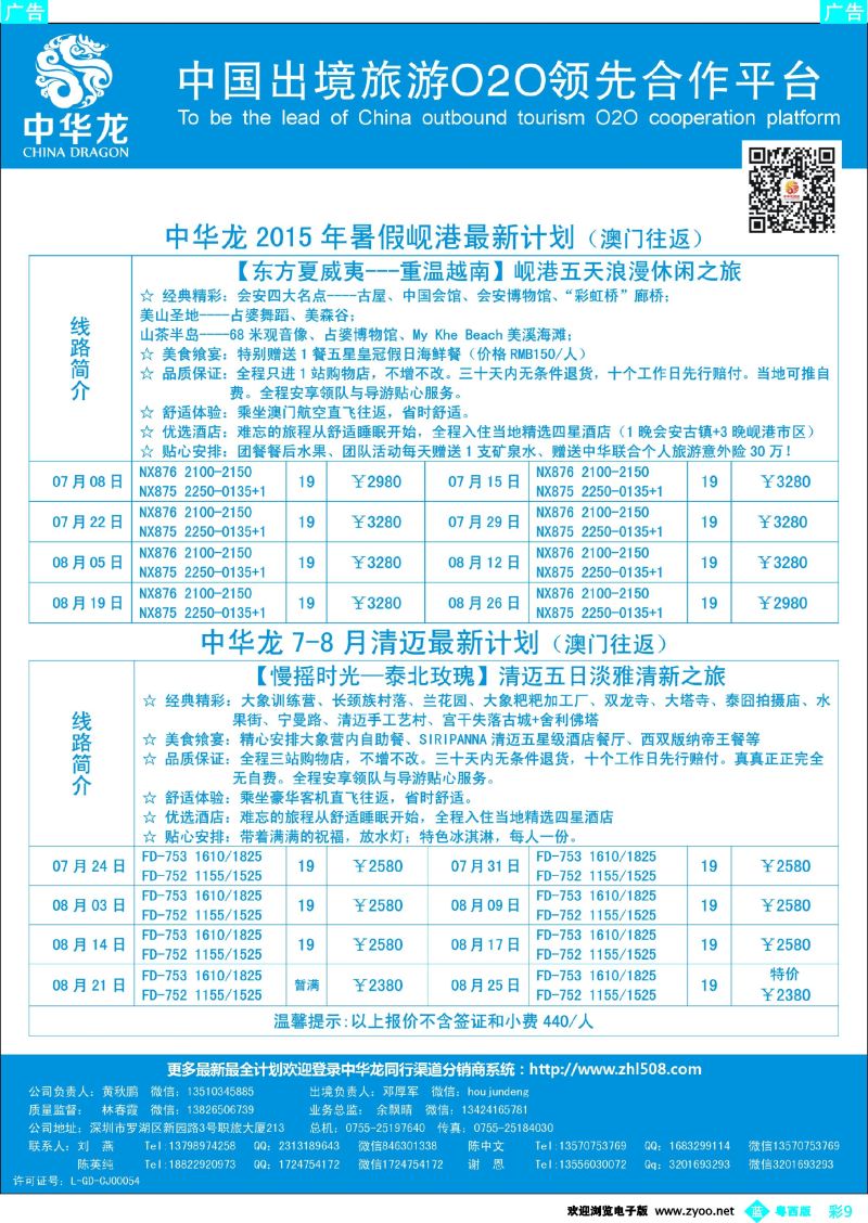 bc9 中华龙东南亚岘港清迈最新计划