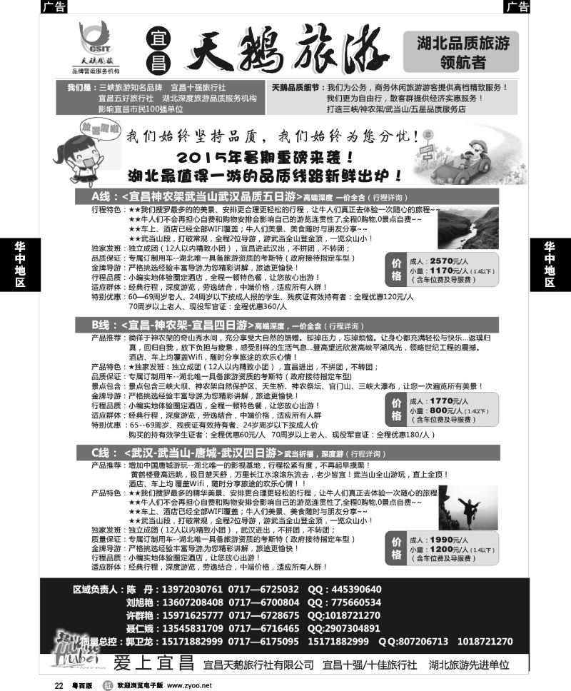 r22 三峡、神农架、武当山 宜昌天鹅1