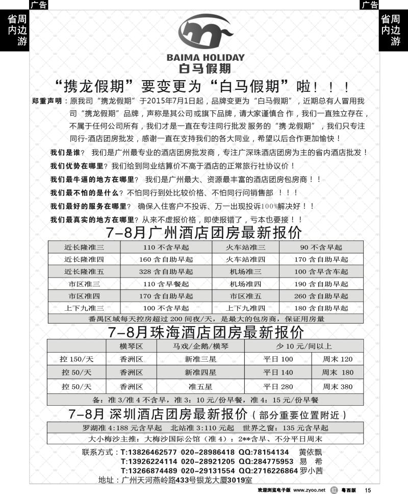r15 广深珠酒店团房批发-白马假期