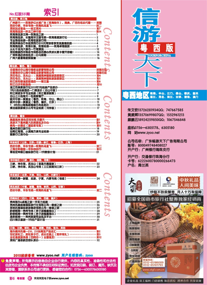 rc6 z黄-第531期 粤西版 红版 目录