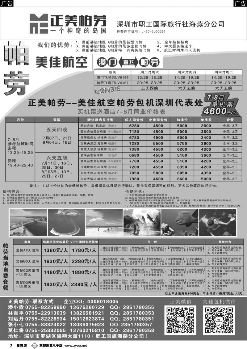 b12 正美帕劳-暑假计划