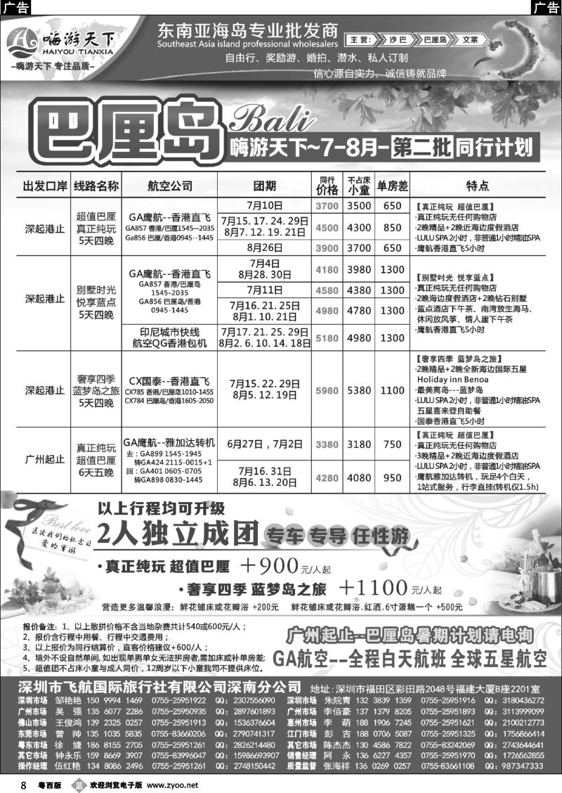 b8 嗨游天下暑期沙巴计划、招聘